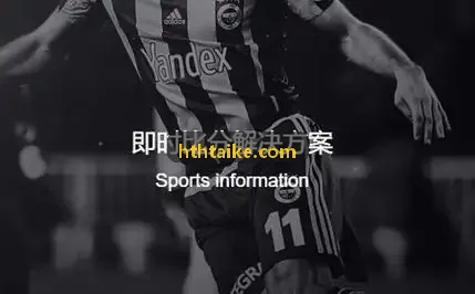 HTH现场数字看板与场馆分布示意图